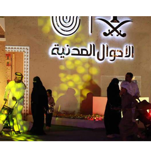 Saudijske vlasti uhapsile više od 200 osoba zbog 'nepriličnosti'