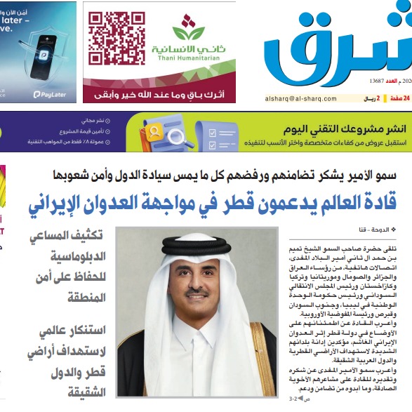 „Globalna podrška suverenitetu i sigurnosti Katara“